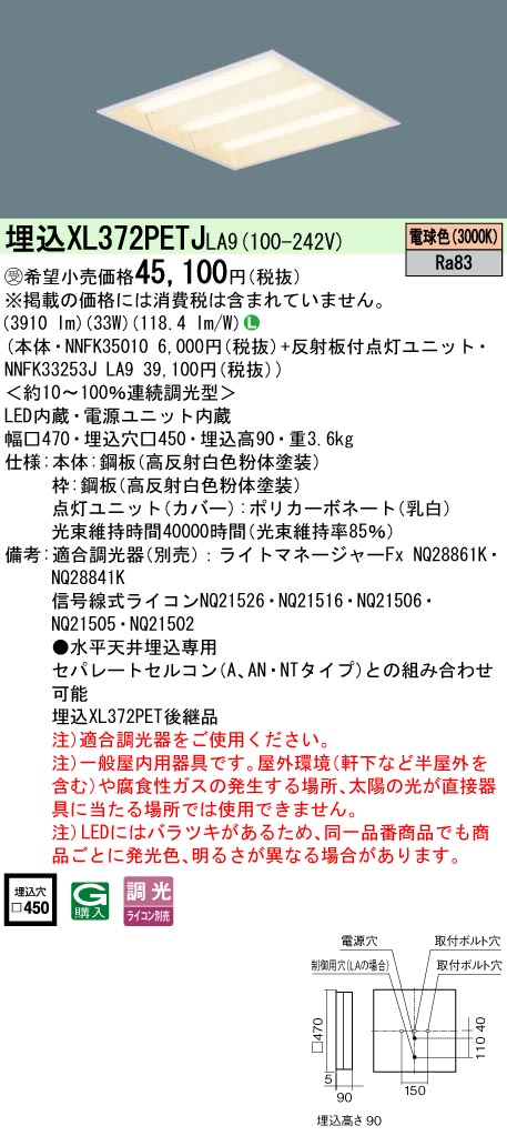 パナソニック XL372PETJLA9 スクエアシリーズ 埋込型 下面開放タイプ FHP32形×3灯節電タイプ 電球色