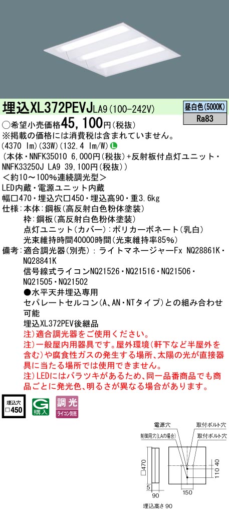 パナソニック XL372PEVJLA9 スクエアシリーズ 埋込型 下面開放タイプ FHP32形×3灯節電タイプ 昼白色