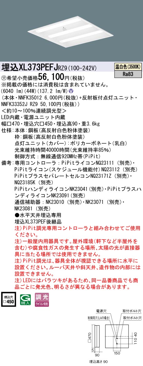 パナソニック XL373PEFJRZ9 スクエアシリーズ 埋込型 下面開放タイプ FHP32形×3灯相当タイプ 温白色