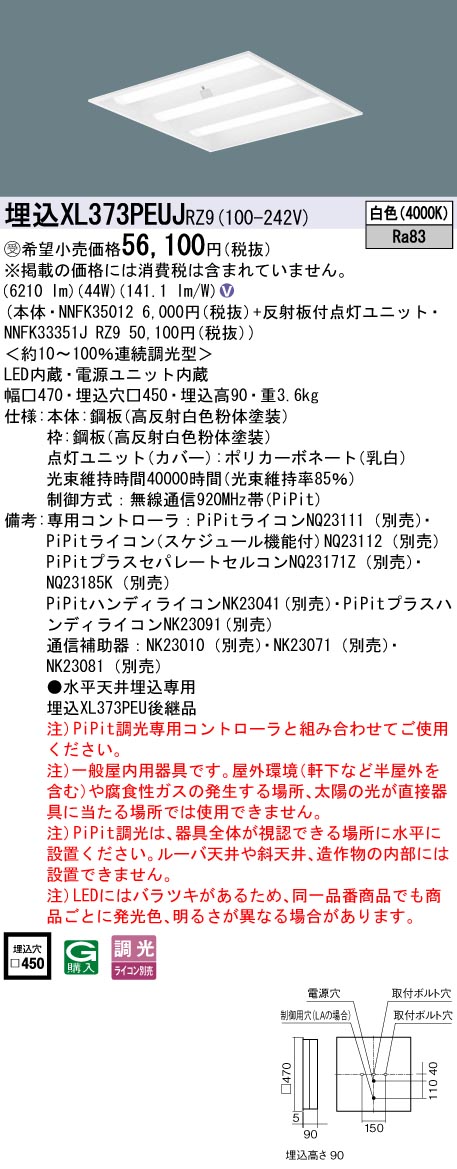 パナソニック XL373PEUJRZ9 スクエアシリーズ 埋込型 下面開放タイプ FHP32形×3灯相当タイプ 白色