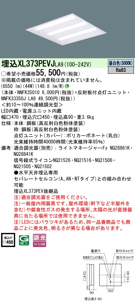 パナソニック XL373PEVJLA9 スクエアシリーズ 埋込型 下面開放タイプ FHP32形×3灯相当タイプ 昼白色