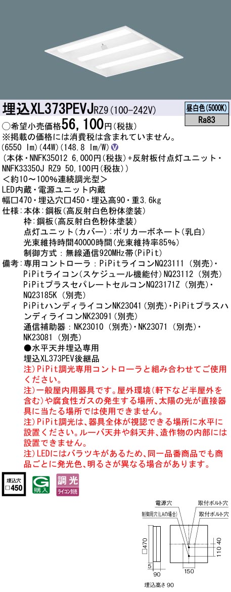 パナソニック XL373PEVJRZ9 スクエアシリーズ 埋込型 下面開放タイプ FHP32形×3灯相当タイプ 昼白色