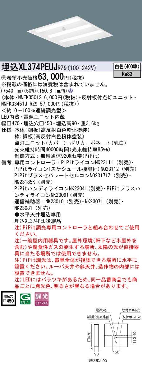 パナソニック XL374PEUJRZ9 スクエアシリーズ 埋込型 下面開放タイプ FHP32形×4灯相当タイプ 白色