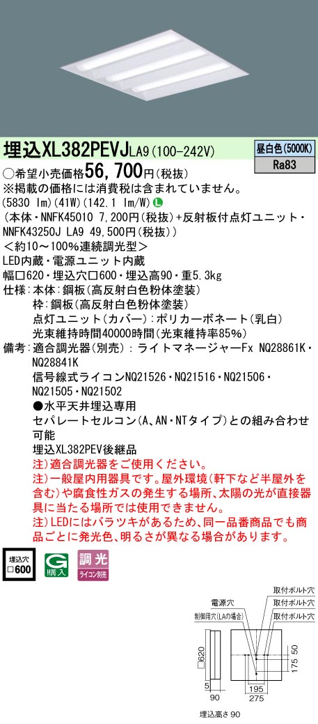パナソニック XL382PEVJLA9 スクエアシリーズ 埋込型 下面開放タイプ FHP45形×3灯節電タイプ 昼白色