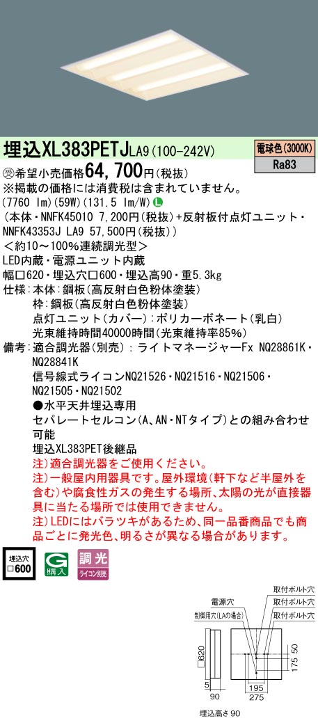 パナソニック XL383PETJLA9 スクエアシリーズ 埋込型 下面開放タイプ FHP45形×3灯相当タイプ 電球色