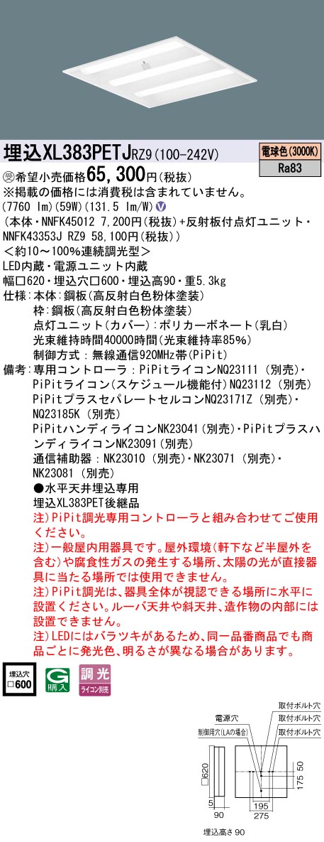 パナソニック XL383PETJRZ9 スクエアシリーズ 埋込型 下面開放タイプ FHP45形×3灯相当タイプ 電球色
