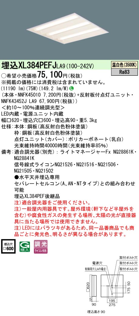パナソニック XL384PEFJLA9 スクエアシリーズ 埋込型 下面開放タイプ FHP45形×4灯相当タイプ 温白色