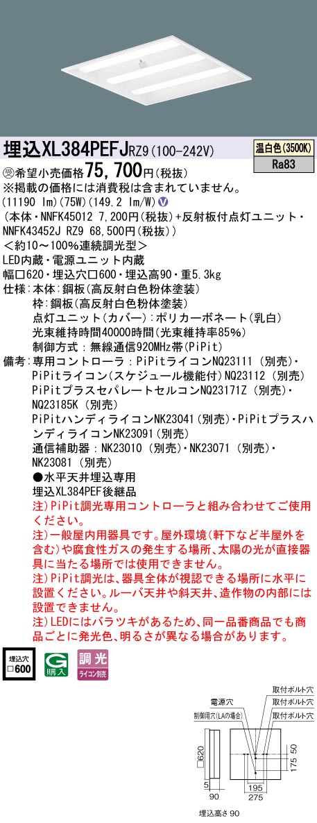 パナソニック XL384PEFJRZ9 スクエアシリーズ 埋込型 下面開放タイプ FHP45形×4灯相当タイプ 温白色