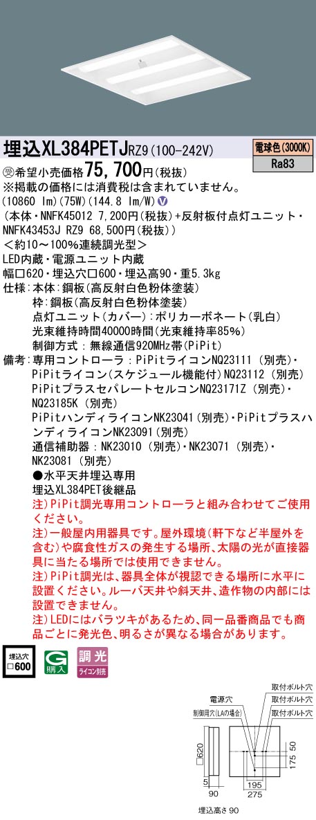 パナソニック XL384PETJRZ9 スクエアシリーズ 埋込型 下面開放タイプ FHP45形×4灯相当タイプ 電球色
