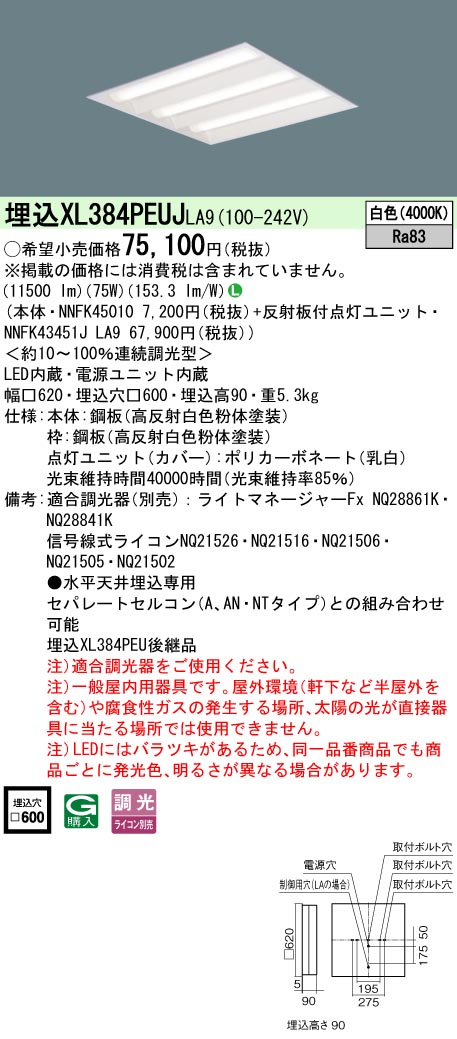 パナソニック XL384PEUJLA9 スクエアシリーズ 埋込型 下面開放タイプ FHP45形×4灯相当タイプ 白色