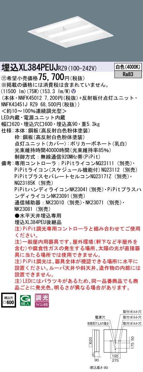 パナソニック XL384PEUJRZ9 スクエアシリーズ 埋込型 下面開放タイプ FHP45形×4灯相当タイプ 白色