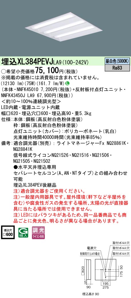 パナソニック XL384PEVJLA9 スクエアシリーズ 埋込型 下面開放タイプ FHP45形×4灯相当タイプ 昼白色