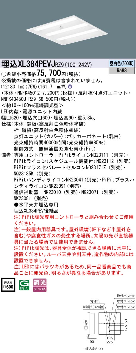 パナソニック XL384PEVJRZ9 スクエアシリーズ 埋込型 下面開放タイプ FHP45形×4灯相当タイプ 昼白色