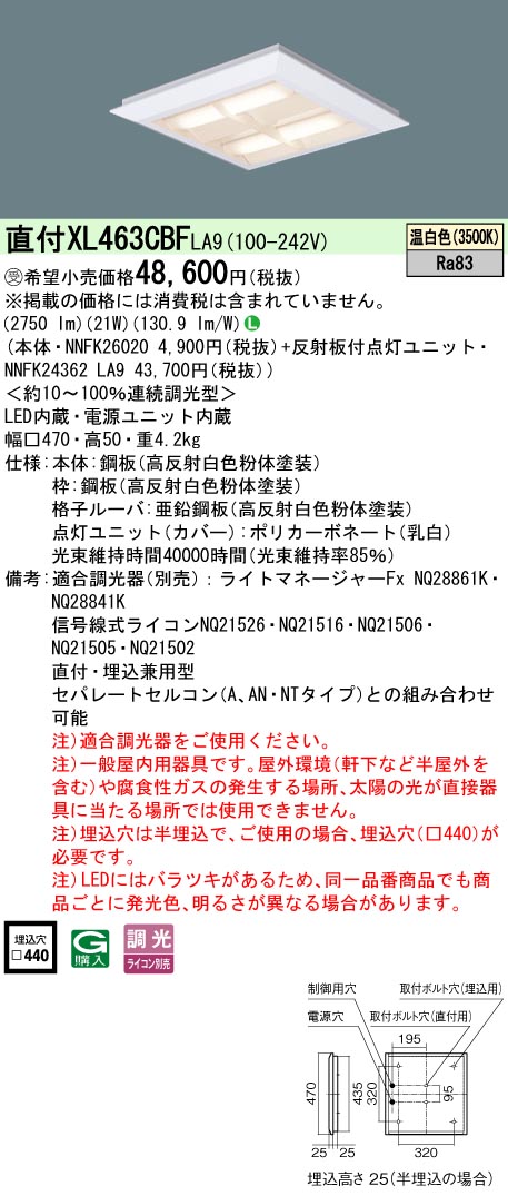 パナソニック XL463CBFLA9 スクエアシリーズ 直付 埋込兼用型 格子タイプ FHP23形×4灯節電タイプ 温白色
