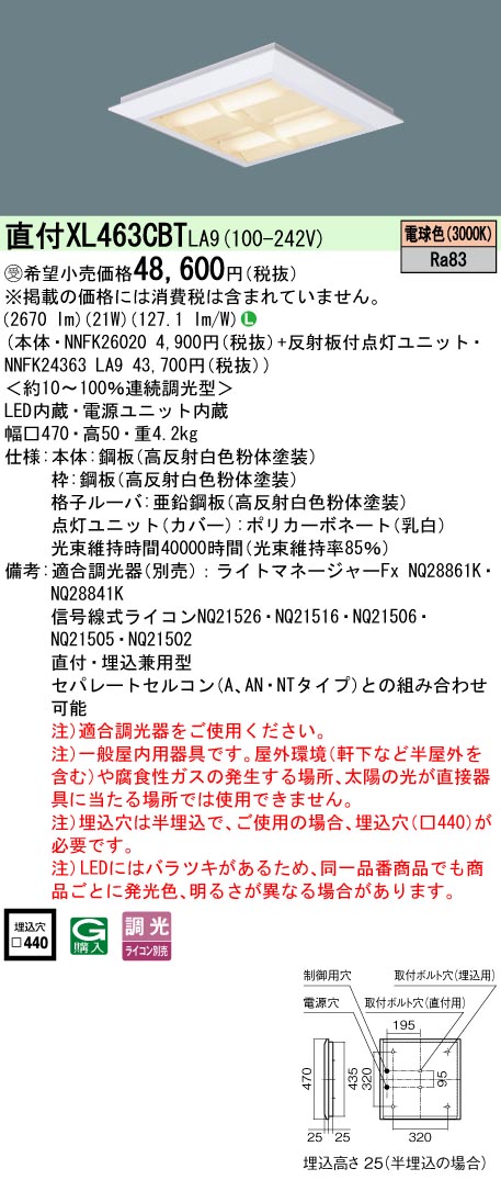 パナソニック XL463CBTLA9 スクエアシリーズ 直付 埋込兼用型 格子タイプ FHP23形×4灯節電タイプ 電球色