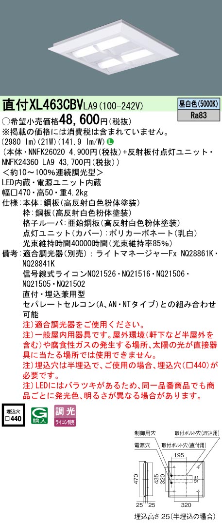 パナソニック XL463CBVLA9 スクエアシリーズ 直付 埋込兼用型 格子タイプ FHP23形×4灯節電タイプ 昼白色