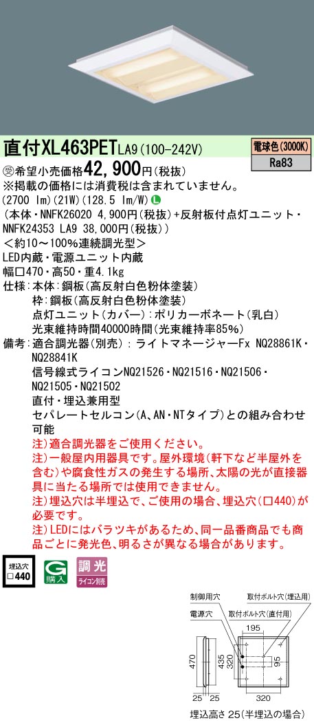 パナソニック XL463PETLA9 スクエアシリーズ 直付 埋込兼用型 下面開放タイプ FHP23形×4灯 節電タイプ 電球色