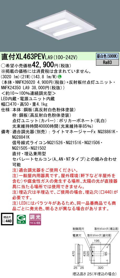 パナソニック XL463PEVLA9 スクエアシリーズ 直付 埋込兼用型 下面開放タイプ FHP23形×4灯 節電タイプ 昼白色