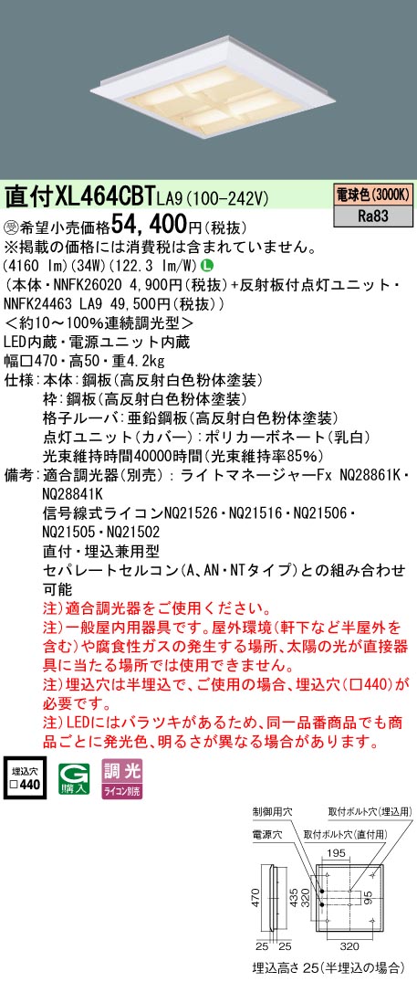 パナソニック XL464CBTLA9 スクエアシリーズ 直付 埋込兼用型 格子タイプ FHP23形×4灯相当タイプ 電球色