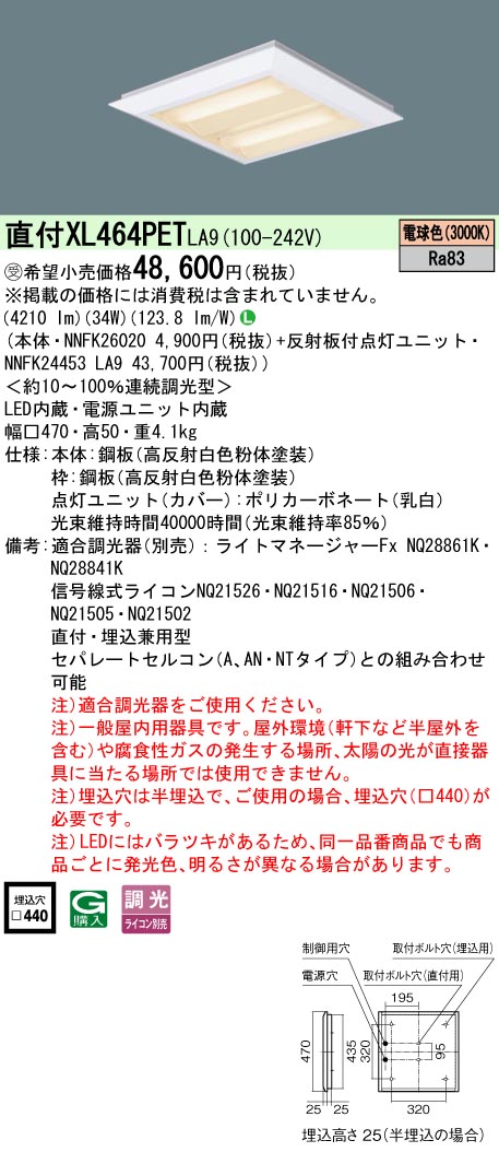パナソニック XL464PETLA9 スクエアシリーズ 直付 埋込兼用型 下面開放タイプ FHP23形×4灯 節電タイプ 電球色
