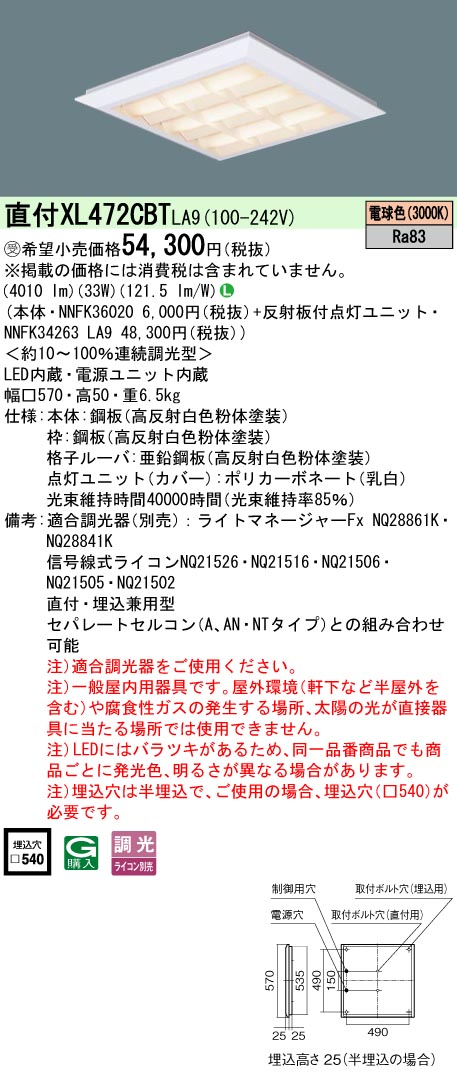 パナソニック XL472CBTLA9 スクエアシリーズ 直付 埋込兼用型 格子タイプ FHP32形×3灯節電タイプ 電球色