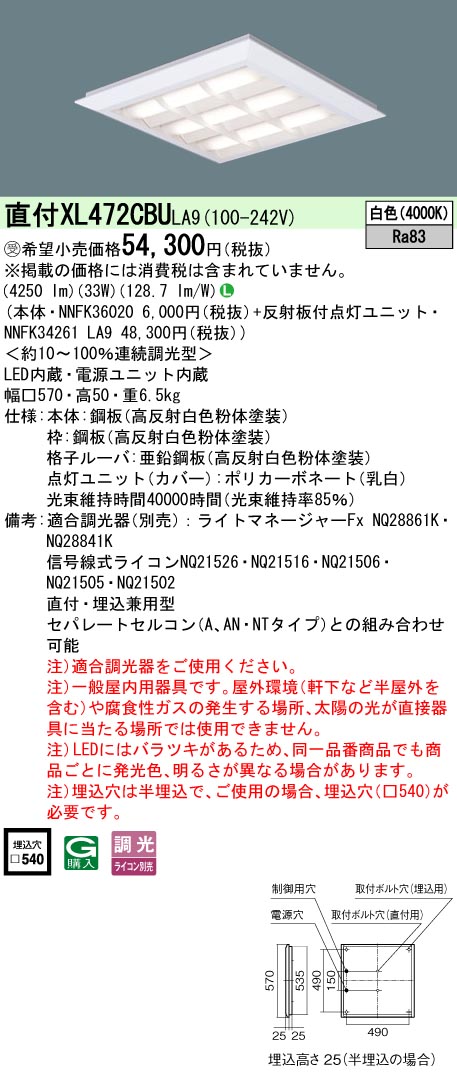 パナソニック XL472CBULA9 スクエアシリーズ 直付 埋込兼用型 格子タイプ FHP32形×3灯節電タイプ 白色