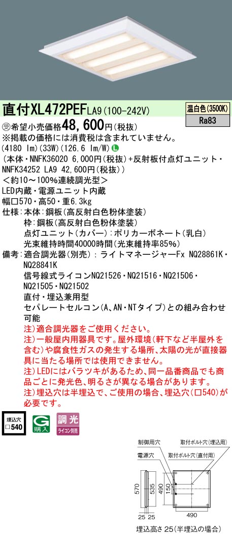 パナソニック XL472PEFLA9 スクエアシリーズ 直付 埋込兼用型 下面開放タイプ FHP32形×3灯節電タイプ 温白色