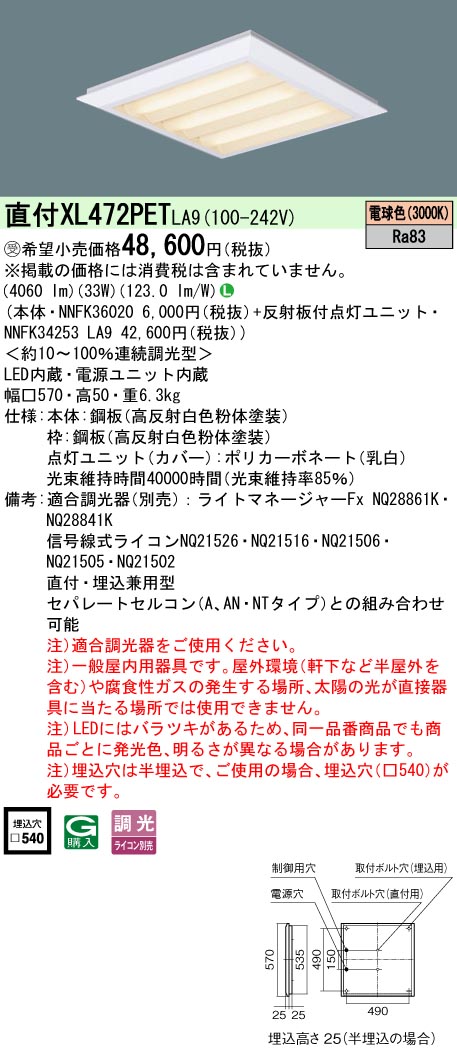パナソニック XL472PETLA9 スクエアシリーズ 直付 埋込兼用型 下面開放タイプ FHP32形×3灯節電タイプ 電球色