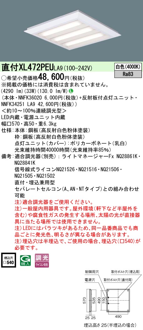 パナソニック XL472PEULA9 スクエアシリーズ 直付 埋込兼用型 下面開放タイプ FHP32形×3灯節電タイプ 白色