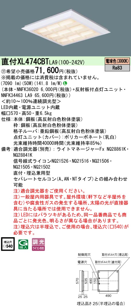 パナソニック XL474CBTLA9 スクエアシリーズ 直付 埋込兼用型 格子タイプ FHP32形×4灯相当タイプ 電球色