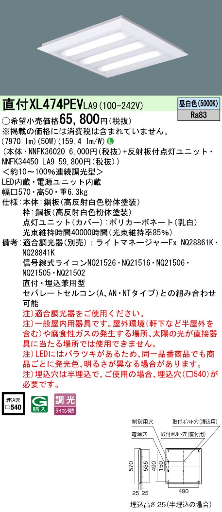 パナソニック XL474PEVLA9 スクエアシリーズ 直付 埋込兼用型 下面開放タイプ FHP32形×4灯 相当タイプ 昼白色