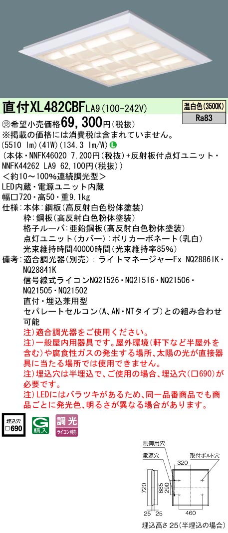 パナソニック XL482CBFLA9 スクエアシリーズ 直付 埋込兼用型 格子タイプ FHP45形×3灯節電タイプ 温白色