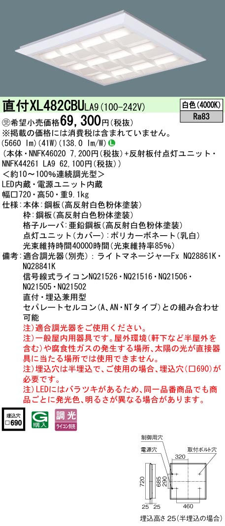 パナソニック XL482CBULA9 スクエアシリーズ 直付 埋込兼用型 格子タイプ FHP45形×3灯節電タイプ 白色