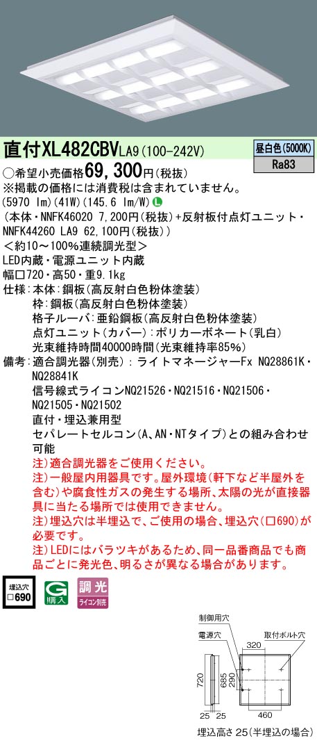 パナソニック XL482CBVLA9 スクエアシリーズ 直付 埋込兼用型 格子タイプ FHP45形×3灯節電タイプ 昼白色