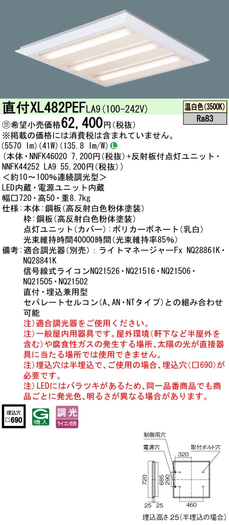 パナソニック XL482PEFLA9 スクエアシリーズ 直付 埋込兼用型 下面開放タイプ FHP45形×3灯節電タイプ 温白色