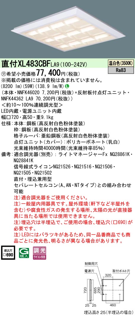 パナソニック XL483CBFLA9 スクエアシリーズ 直付 埋込兼用型 格子タイプ FHP45形×3灯相当タイプ 温白色