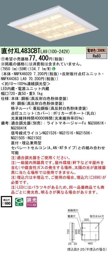 パナソニック XL483CBTLA9 スクエアシリーズ 直付 埋込兼用型 格子タイプ FHP45形×3灯相当タイプ 電球色