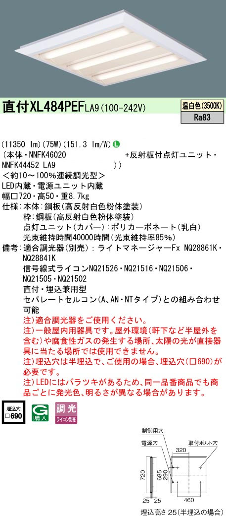 パナソニック XL484PEFLA9 スクエアシリーズ 直付 埋込兼用型 下面開放タイプ FHP45形×4灯相当タイプ 温白色