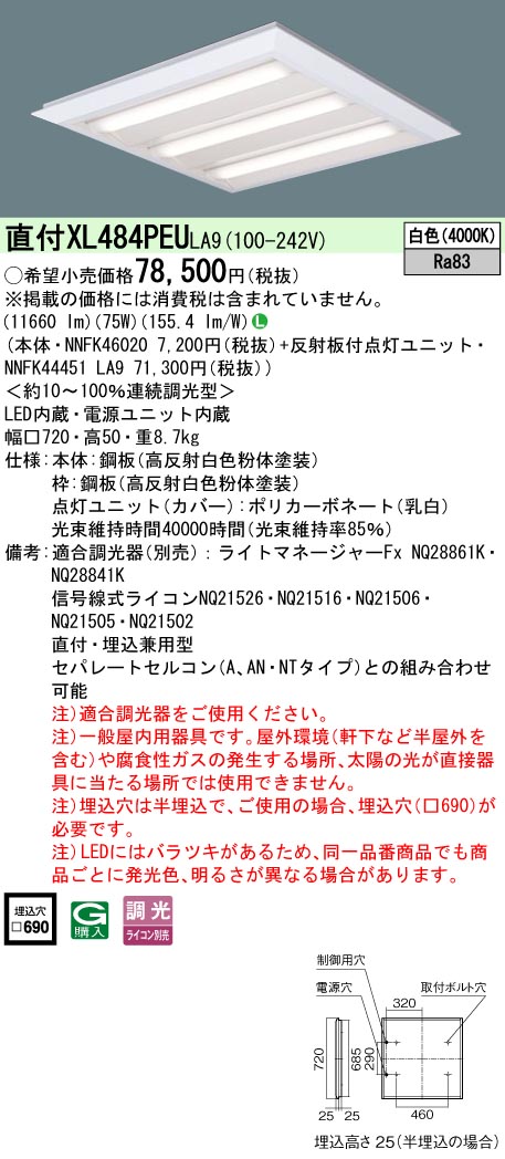 パナソニック XL484PEULA9 スクエアシリーズ 直付 埋込兼用型 下面開放タイプ FHP45形×4灯相当タイプ 白色