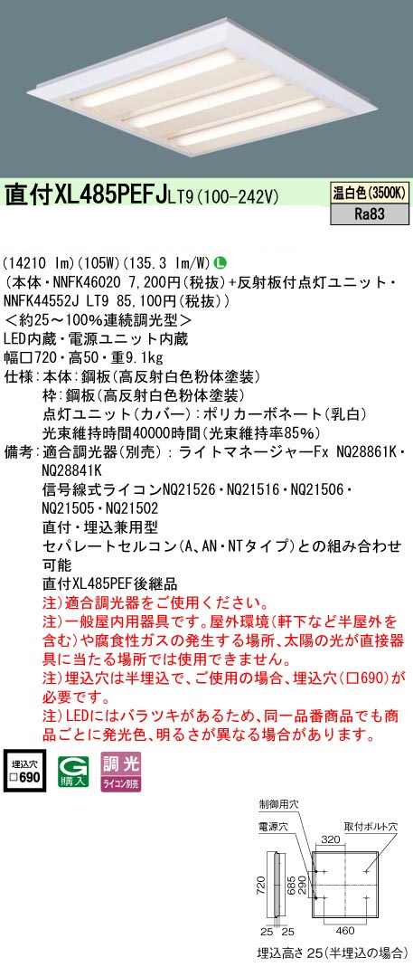 パナソニック XL485PEFJLT9 スクエアシリーズ 直付 埋込兼用型 下面開放タイプ FHP45形×4灯高出力相当タイプ 温白色