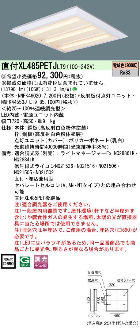 パナソニック XL485PETJLT9 スクエアシリーズ 直付 埋込兼用型 下面開放タイプ FHP45形×4灯高出力相当タイプ 電球色