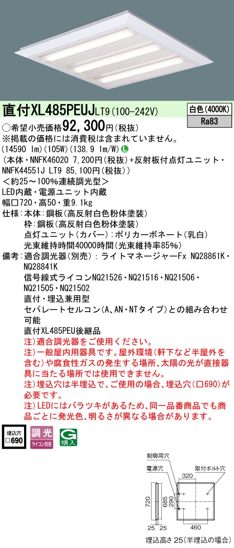 パナソニック XL485PEUJLT9 スクエアシリーズ 直付 埋込兼用型 下面開放タイプ FHP45形×4灯高出力相当タイプ 白色