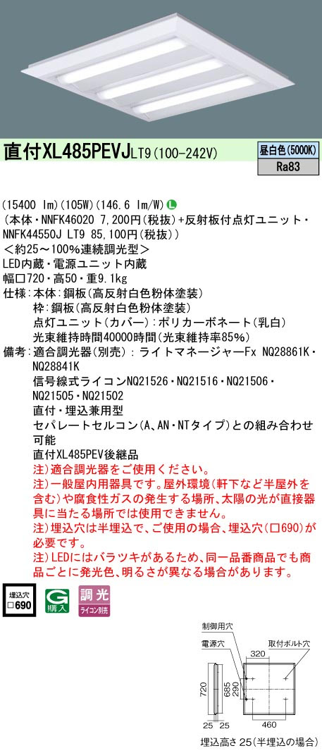 パナソニック XL584PFVE LA9 一体型LEDベースライト iDシリーズ スクエアシリーズ 天井埋込型乳白パネル 映光色 600タイプ 調光 FHP45形×4灯 昼白色(5000K)