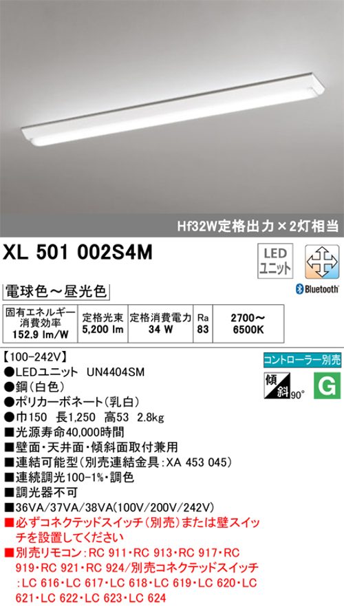 オーデリック XL501002S4M LEDユニット型ベースライト 40型 調光・調光タイプ 逆富士型 Hf32W定格出力×2灯相当 電球色~昼白色