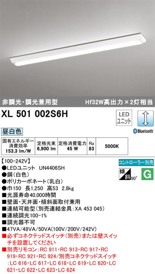 オーデリック XL501002S6H LEDユニット型ベースライト 40型 非調光・調光兼用タイプ 逆富士型 Hf32W定格出力×2灯相当 昼白色