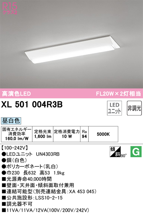オーデリック XL501004R3B ベースライト 20形 逆富士型幅広タイプ Hf16W高出力×1灯相当 1600lm 昼白色
