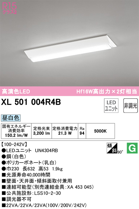 オーデリック XL501004R4B ベースライト 20形 逆富士型幅広タイプ Hf16W高出力×2灯相当 3200lm 昼白色