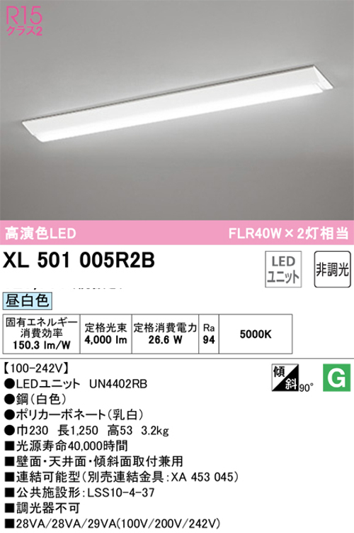 オーデリック XL501005R2B ベースライト 40形 逆富士型幅広タイプ FLR40W×2灯相当 4000lm 昼白色