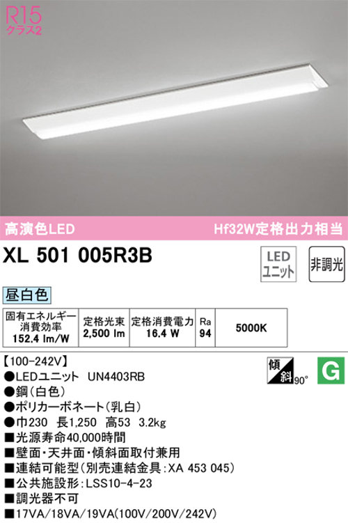 オーデリック XL501005R3B ベースライト 40形 逆富士型幅広タイプ Hf32W高出力×1灯相当 2500lm 昼白色