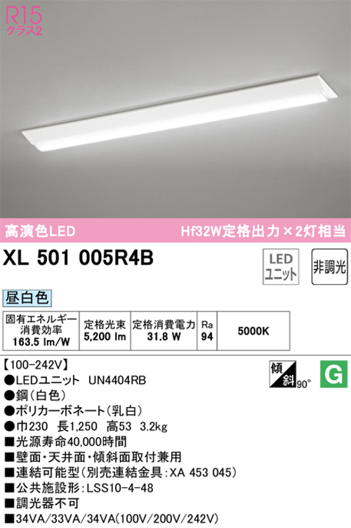 オーデリック XL501005R4B ベースライト 40形 逆富士型幅広タイプ Hf32W高出力×2灯相当 5200lm 昼白色